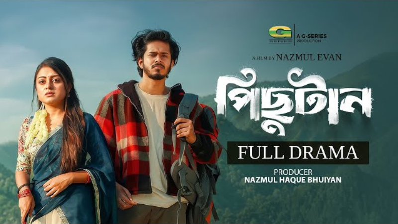 Pichutaan | পিছুটান |